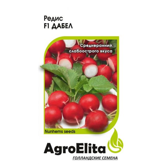 Редис Дабел F1 0,5 г (Нунемс) Агроэлита