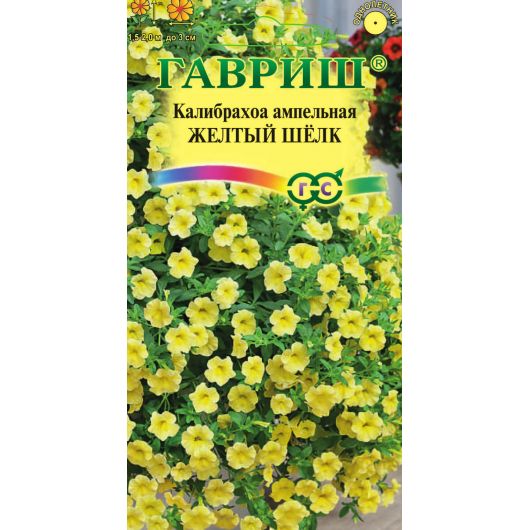 Калибрахоа Желтый шелк 3 шт. гранул. пробирка