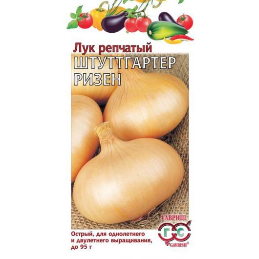 Лук репч. Штуттгартер Ризен 0,5 г