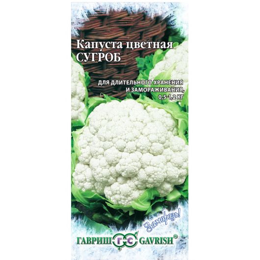 Капуста цветная Сугроб 0,5 г серия Заморозь!