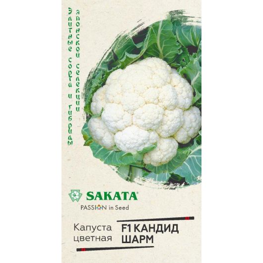 Капуста цветная Кандид Шарм F1 10 шт. (Саката)
