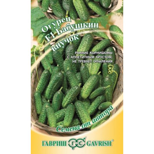 Огурец Бабушкин внучок F1 10 шт. корнишон автор.
