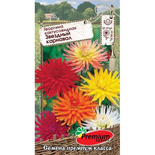 Георгина кактусовидная Звёздный карнавал смесь 0,1 г Премиумсидс