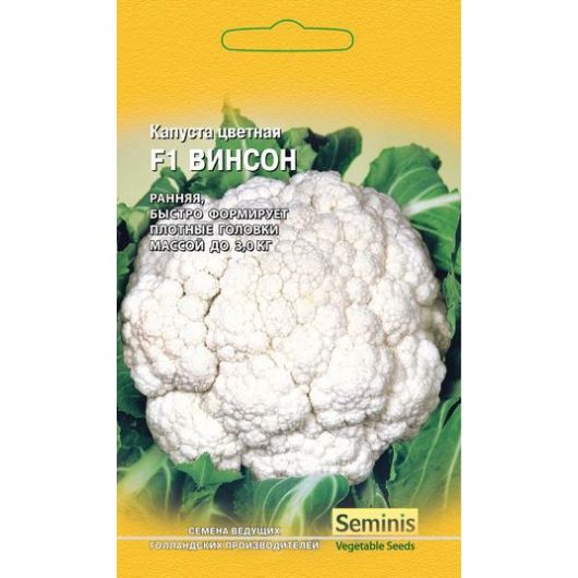 Капуста цветная Винсон F1 10 шт. (Голландия)