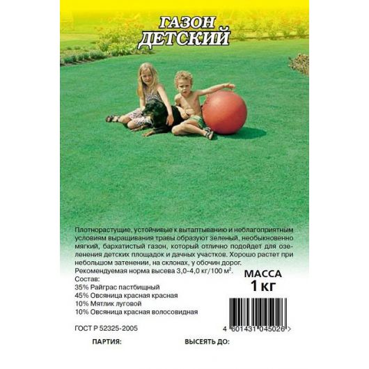 Газон Детский 1,0 кг