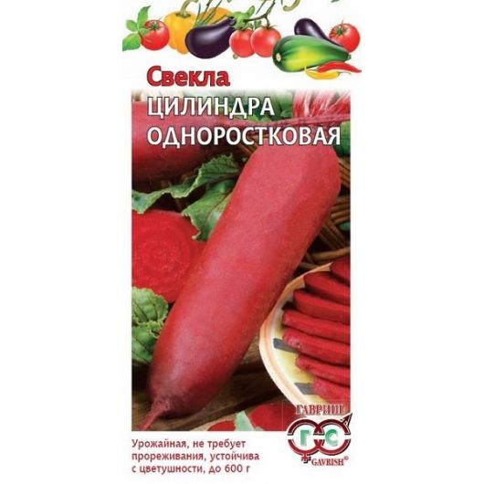 Свекла Цилиндра одноростковая 3,0 г