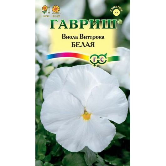 Виола Белая, Виттрока (Анютины глазки)* 0,05 г