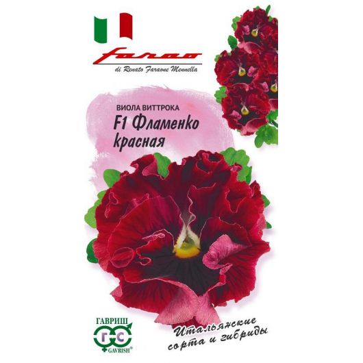 Виола Фламенко красная F1 Виттрока (Анютины глазки)* 7 шт. серия Фарао