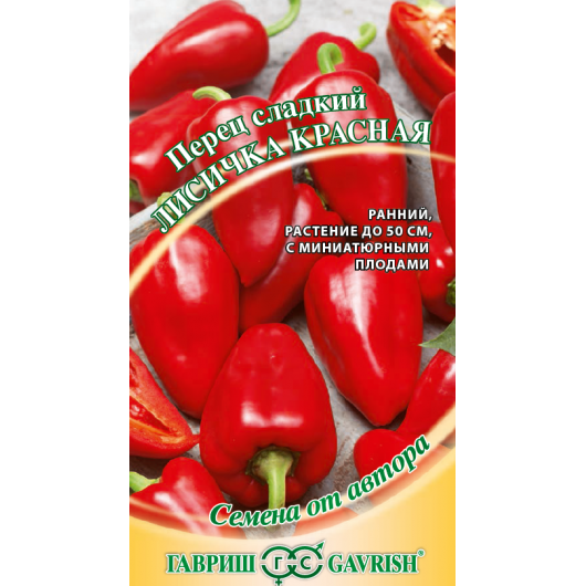 Перец Лисичка красная 10 шт. автор.