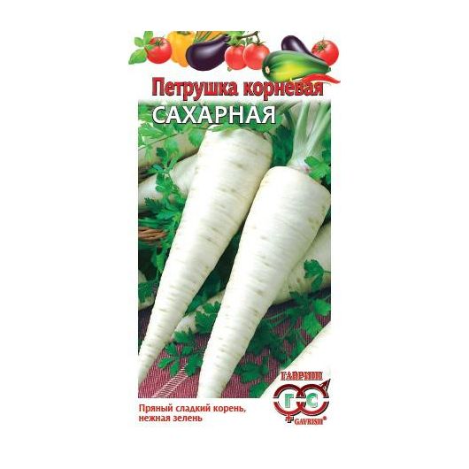 Петрушка корневая Сахарная 2,0 г