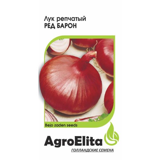 Лук репч. Ред Барон 0,2 г (Бейо) Агроэлита