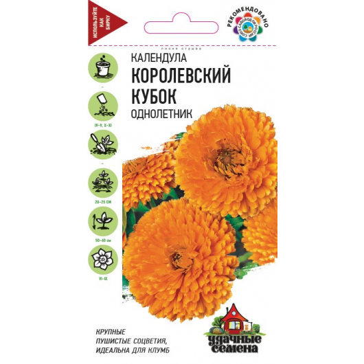 Календула Королевский кубок 0,5 г Удачные семена
