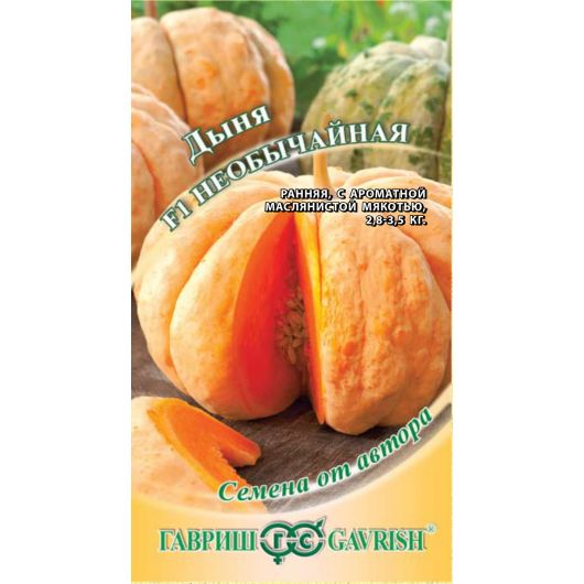 Дыня Необычайная F1 1,0 г автор.