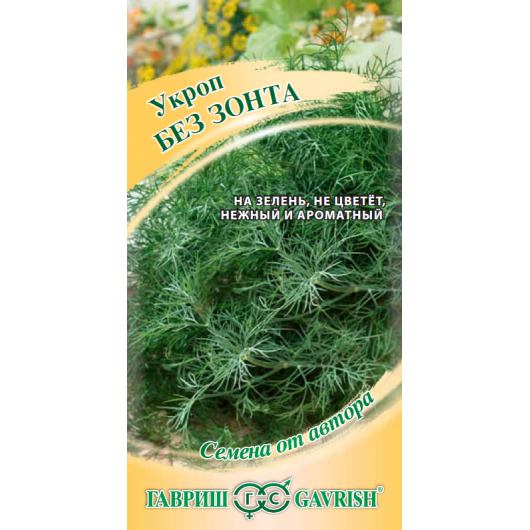 Укроп Без зонта 2,0 г автор.