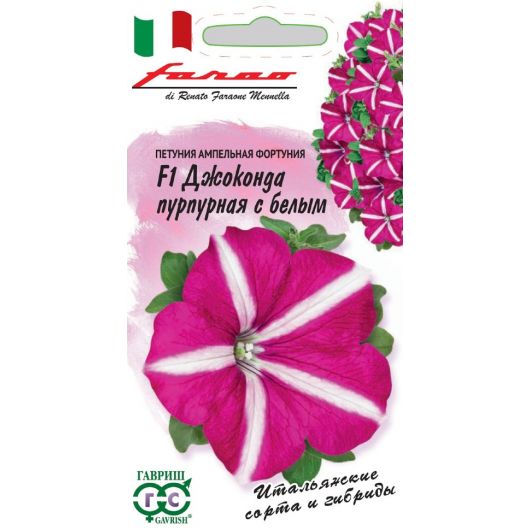 Петуния Джоконда пурпурная с белым F1 (Фортуния) мн. 7 шт. гранул. пробирка, серия Фарао