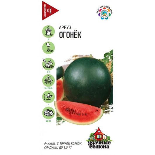 Арбуз Огонек 1,0 г  Удачные семена