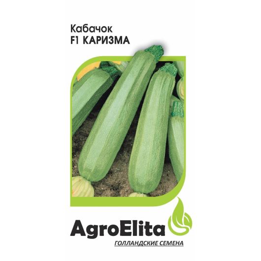 Кабачок Каризма F1 5 шт. Агроэлита