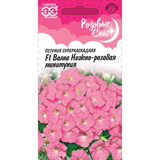 Петуния Волна Нежно-розовая F1 (Минитуния) суперкаскад. 4 шт. гранул. пробирка серия Розовые сны