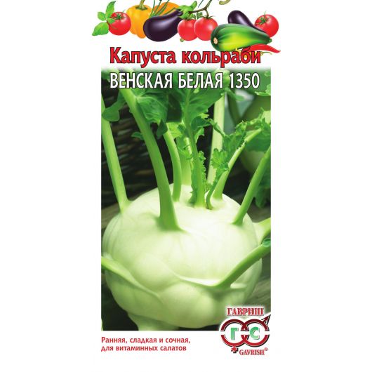 Капуста кольраби Венская белая 1350 0,5 г