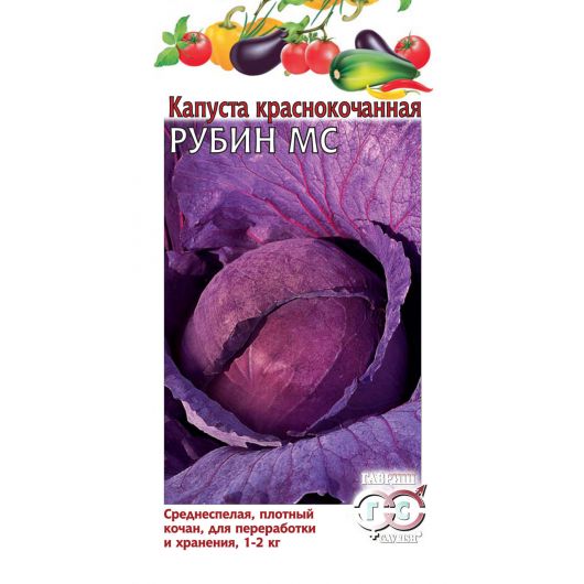 Капуста краснокоч. Рубин 0,3 г