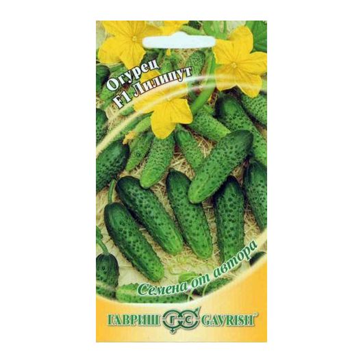 Огурец Лилипут  F1 10 шт. пикуль автор.