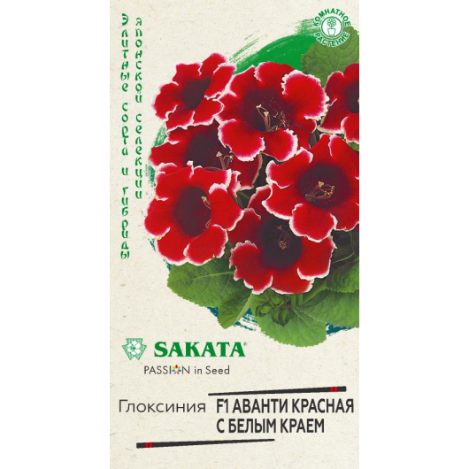 Глоксиния Аванти красная с белым краем F1гранул. 4 шт. пробирка Саката серия Эксклюзив