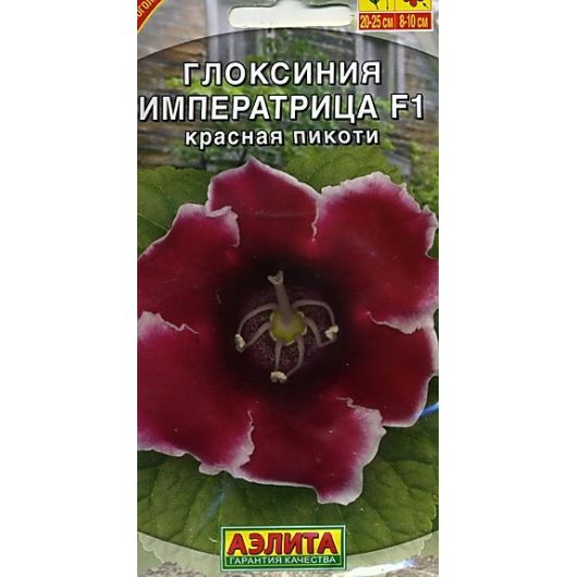 Глоксиния гибридная Императрица F1 красная пикоти 5 шт Аэлита