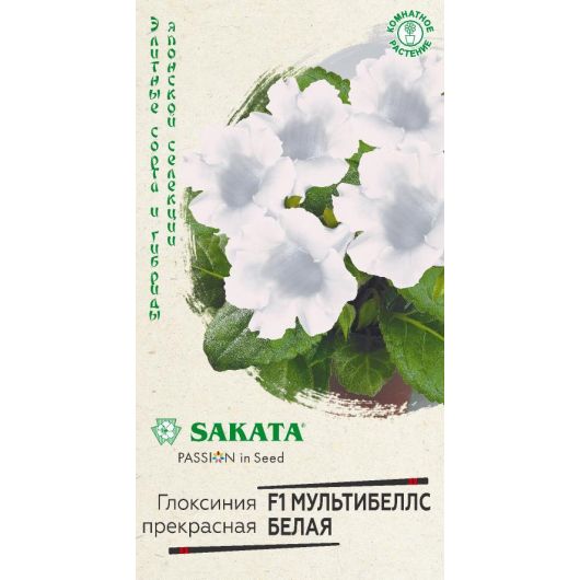 Глоксиния Мультибеллс белая F1 гранул. 4 шт. пробирка Саката серия Эксклюзив