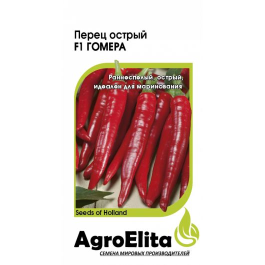Перец острый Гомера  F1 5 шт. (Энза Заден) Агроэлита