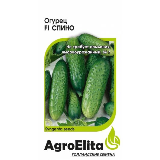 Огурец Спино F1 5 шт. партен. Агроэлита