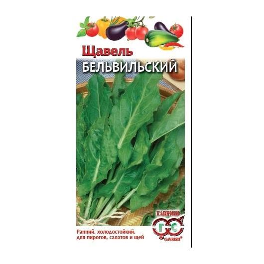 Щавель Бельвийский 0,2 г