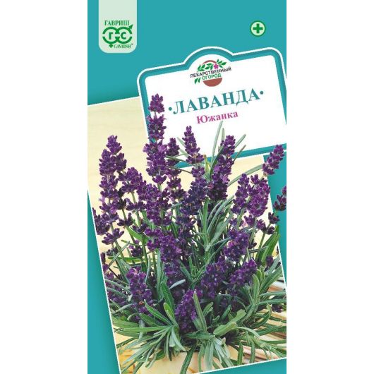 Лаванда узколистная Южанка 0,2 г