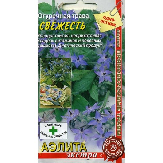 Бораго Огуречная трава Свежесть 0,2 г Аэлита