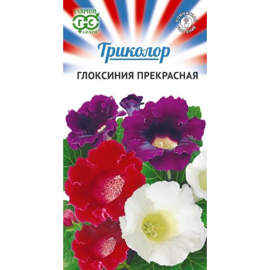 Глоксиния смесь серия Триколор 9 шт.