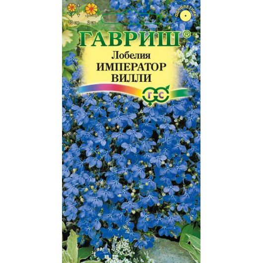 Лобелия Император Вилли* 0,01 г