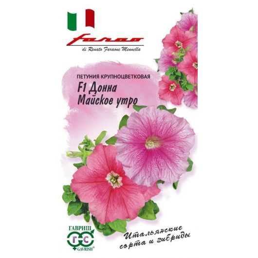 Петуния Донна Майское утро F1 крупноцв. 7 шт. гранул. пробирка, серия Фарао
