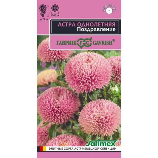 Астра Поздравление 0,05 г