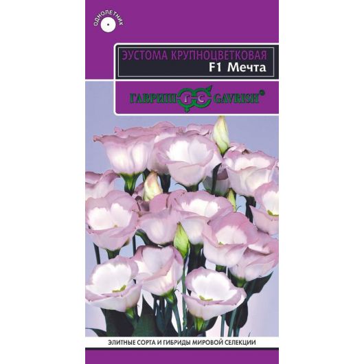 Эустома Мечта F1, низкорослая, горшечная, 5 шт. гранул. пробирка серия Эксклюзив