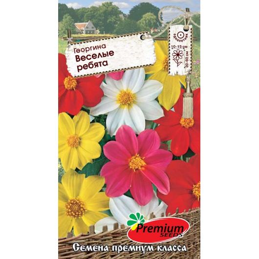 Георгина Веселые Ребята смесь 0,2 г Премиумсидс