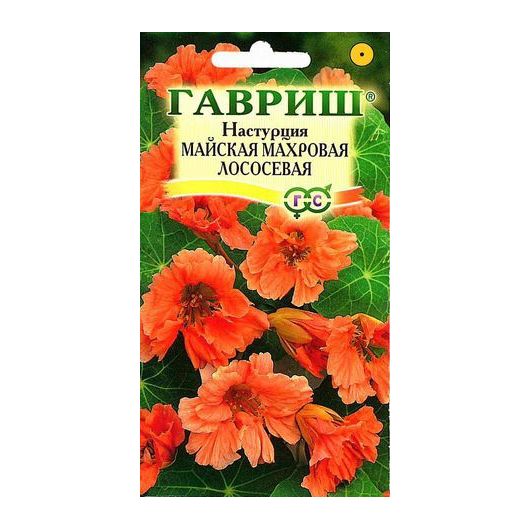 Настурция Майская Махровая Лососевая 1,0 г