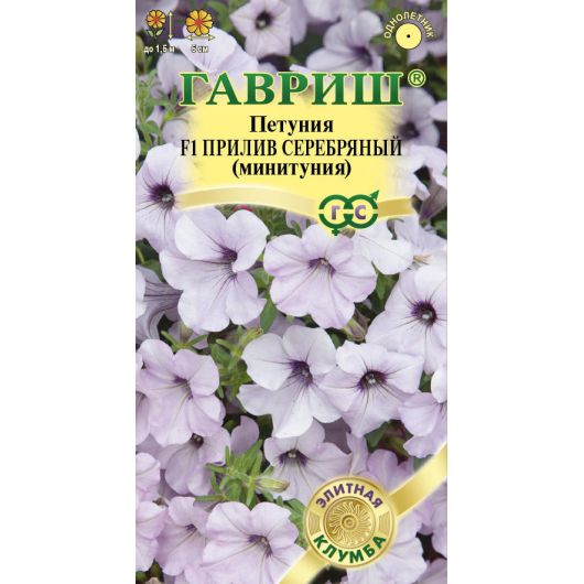Петуния Прилив Серебряный F1(Минитуния) суперкаскад. 4 шт. гранул. проб. серия Элитная клумба
