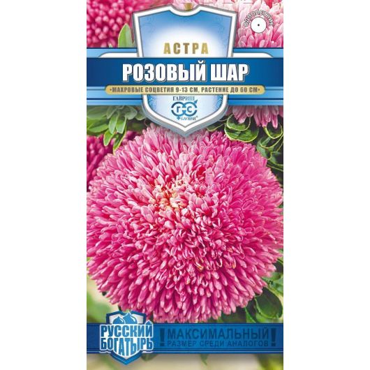 Астра Розовый шар, однолетняя (густомахровая)* 0,1 г, серия Русский богатырь