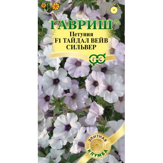 Петуния Тайдал Вейв сильвер F1 (Минитуния) суперкаскад. 4 шт. гранул. проб. серия Элитная клумба