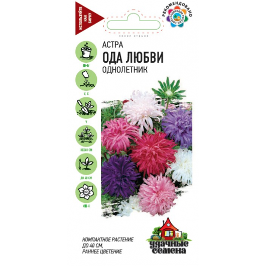 Астра Ода любви, однолетняя (смесь) 0,3 г Удачные семена
