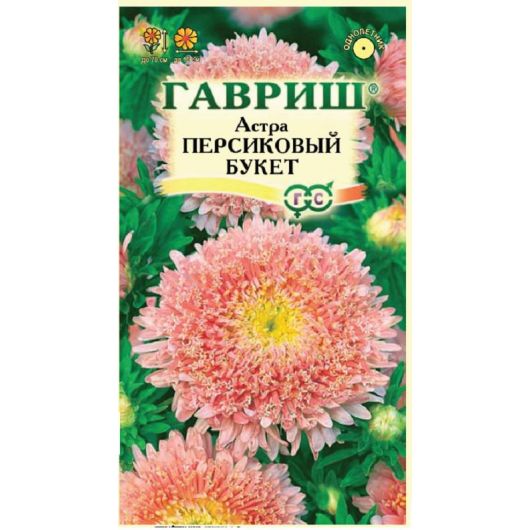 Астра Букет персиковый, однолетняя, 0,3 г