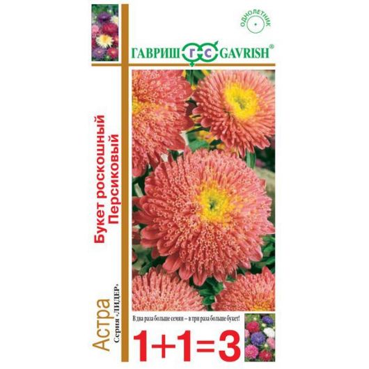 Астра Букет роскошный персиковый, однолетняя, 0,5 г серия 1+1