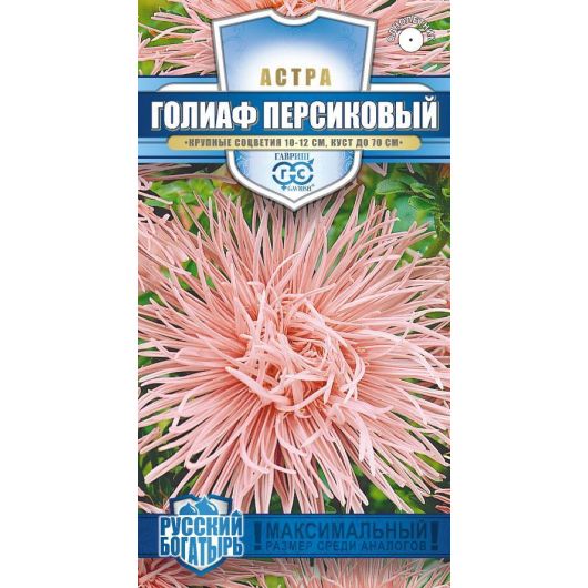 Астра Голиаф персиковый, однолетняя (игольчатая) 0,3 г серия Русский богатырь