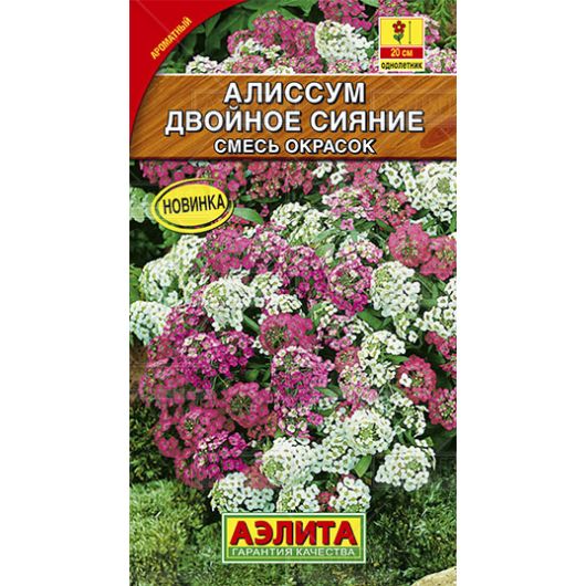 Алиссум Двойное сияние, смесь окрасок  0.1 г Аэлита