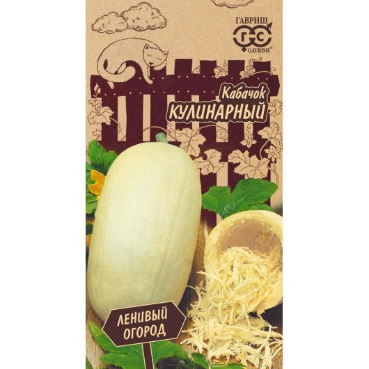 Кабачок Кулинарный 2 г Серия Ленивый огород