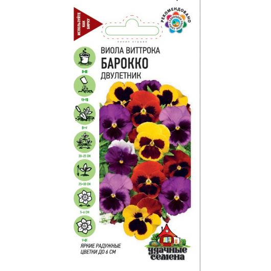 Виола Барокко, Виттрока  смесь (Анютины глазки)* 0,1 г Удачные семена